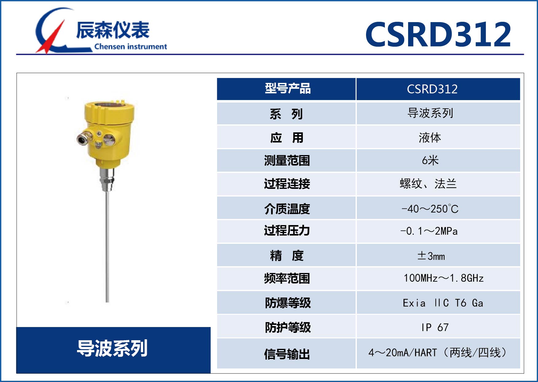導(dǎo)波雷達(dá)物位計(jì)CSRD312