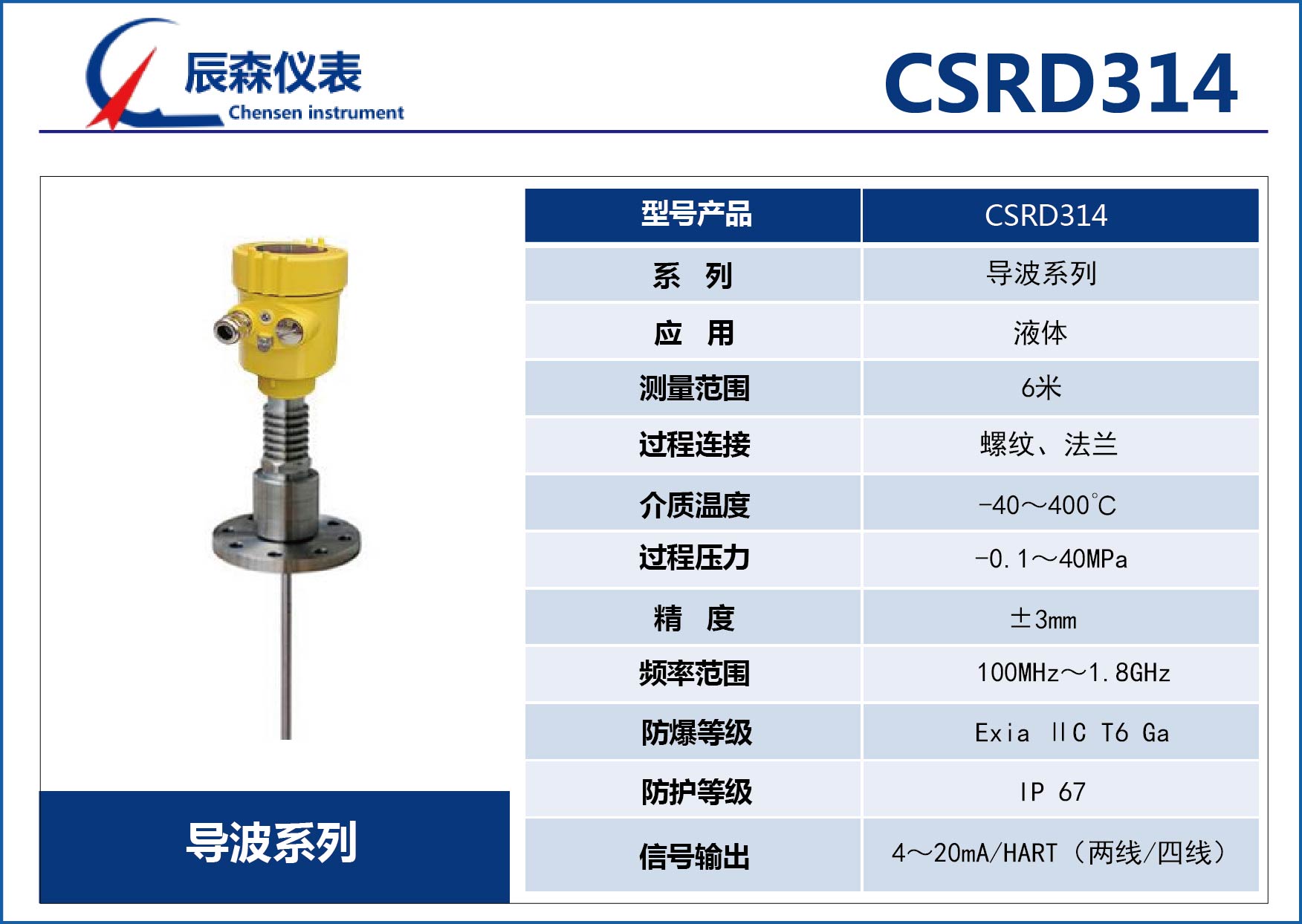 重慶導波雷達物位計CSRD314