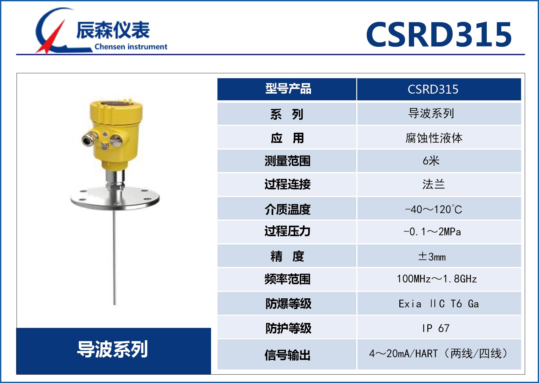 大連導(dǎo)波雷達(dá)物位計CSRD315