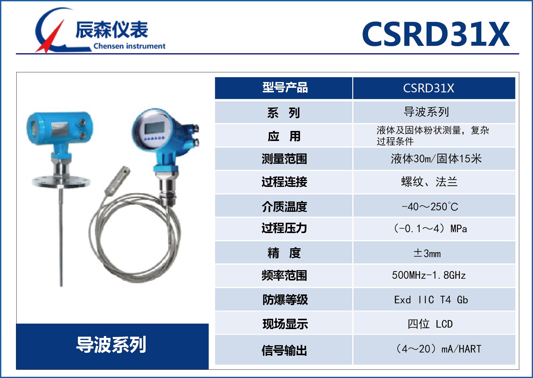導(dǎo)波雷達(dá)物位計CSRD31X